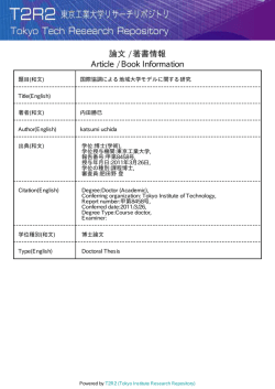 論文 / 著書情報 Article / Book Information - T2R2