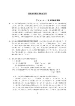 出生届を提出される方へ - Consulate General of Japan in New York