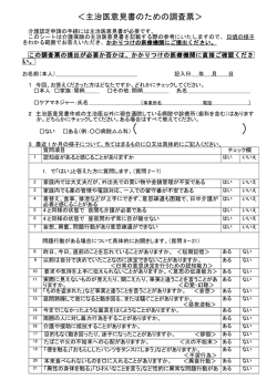 ＜主治医意見書のための調査票＞
