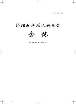 第110巻 第 1 号 平成27年