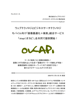 「画像最適化＋検索」統合サービ - ビジネスサーチテクノロジ株式会社