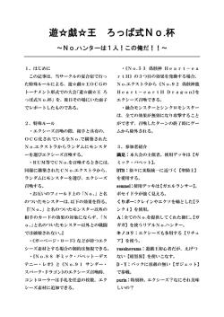 遊  戯  王 ろっぱ式No.杯