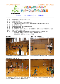 いわて in おおふなと 写真館