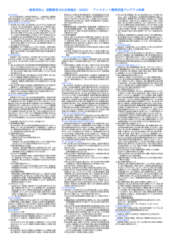 日本語アシスタント教師派遣プログラム約款（PDF） - ISECE