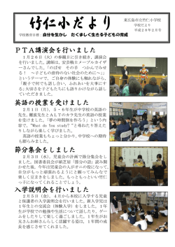 PTA講演会を行いました 英語の授業を受けました 節分集会をしました