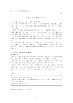 アドラー心理学について - Hi-HO