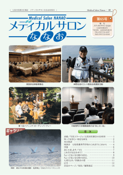 第65号 - 石川県医師会