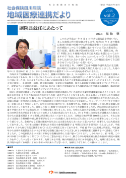副院長就任にあたって vol.2