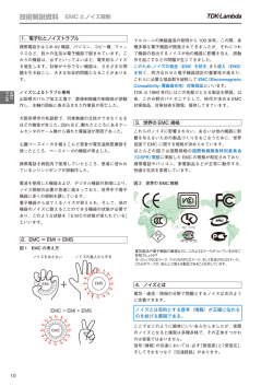 技術解説資料 EMC とノイズ規制