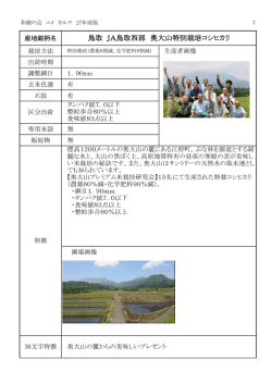 鳥取 JA鳥取西部 奥大山特別栽培コシヒカリ