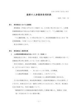 最新の人身傷害条項約款