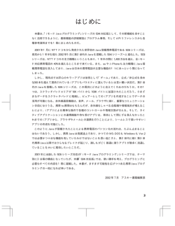 iモードJavaプログラミング 504i対応版 サンプルPDF／アスキー出版局