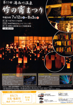 「竹の宵まつり」チラシダウンロード（PDF形式）