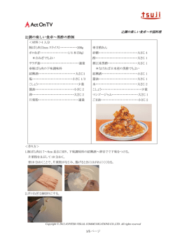 辻調の楽しい食卓～黒酢の酢豚