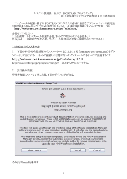 「パソコン使用法 および FORTRAN プログラミング」 電子計算機