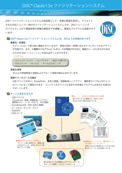 DiSC Classic 1.5e ファシリテーションシステム e