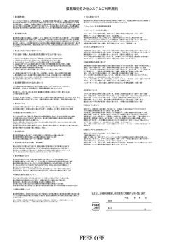 フリーオフ利用規約 - FREE OFF
