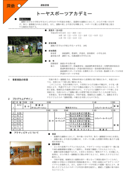 【運動習慣】トーヤスポーツアカデミー