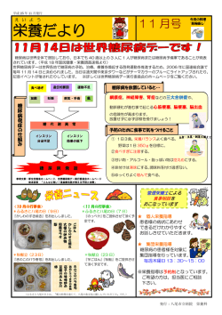 栄養 だより - 八尾市立病院