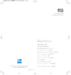 補償規定 - American Express
