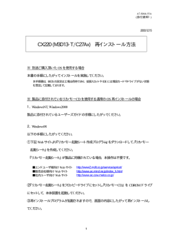 CX220 (M3D13-T/C27Ax) 再インストール方法