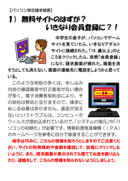 1） 無料サイトのはずが？ いきなり会員登録に？！