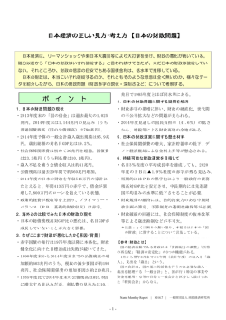 日本経済の正しい見方・考え方