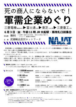 死の商人にならないで！