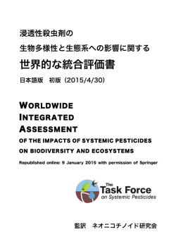 日本語でWIA - The Task Force on Systemic Pesticides