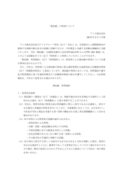 風伝館ご利用規約