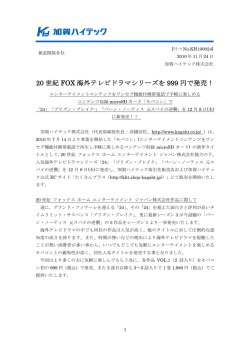 20 世紀 FOX 海外テレビドラマシリーズを 999 円で発売！