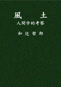 風 土