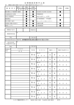 定 期 健 康 診 断 申 込 書 男･女 B 男･女 A B 男･女 A B 男･女 A B 男