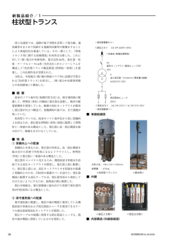 柱状型トランス - 愛知電機株式会社