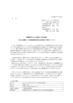 当社元取締役への損害賠償請求訴訟(控訴審)