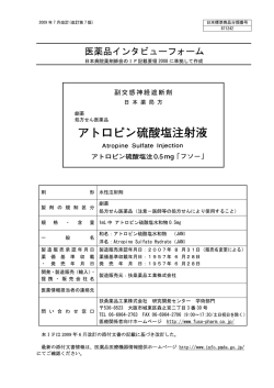インタビューフォーム - 扶桑薬品工業株式会社