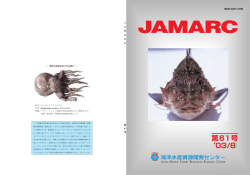 JAMARC第61号（PDF 9437KB）