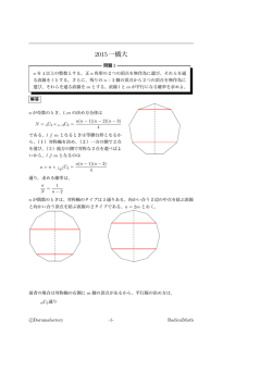 2015一橋大学3番
