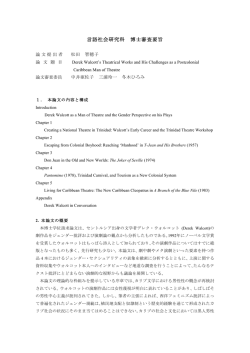 審査要旨 - 一橋大学大学院 言語社会研究科