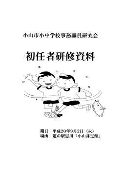運動会・学校祭の振替・代休に係る事務処理