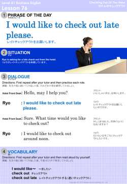 レイトチェックアウトをお願いします。