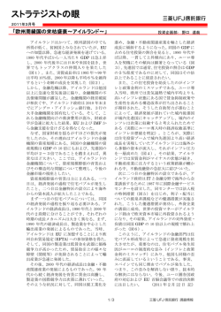 欧州周縁国の栄枯盛衰～アイルランド