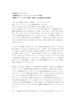 3rd TAM カンファレンス 「韓国音楽エンターテインメントコンテンツの未来