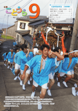 広報ことうら2015年9月号.