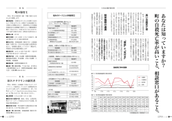 あなたは知っていますか？ 町の自殺死亡率が高いこと、 相談窓口がある