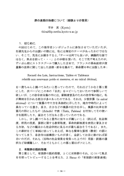 平井武 群の表現の指標について