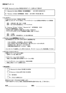 発表会アンケート