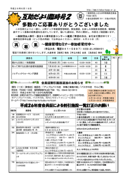 （表）健康管理ｾﾐﾅｰ再募集（裏）チケット申込書7/3（木）