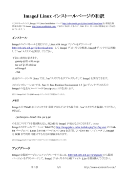 NIH ImageJ アップグレードページの日本語訳（PDFファイル 約70KB）