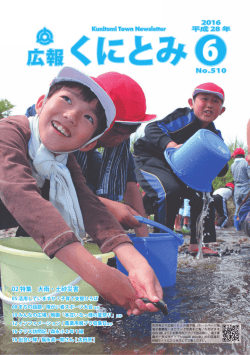 06月号 - 国富町